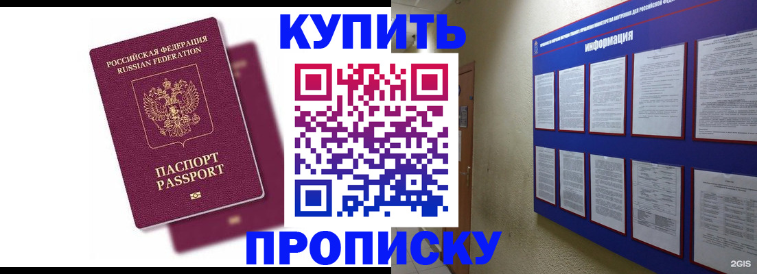 купить прописку в Приморско-Ахтарске