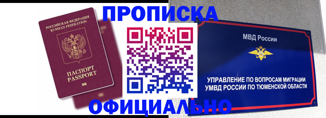 прописка от собственника в Приморско-Ахтарске