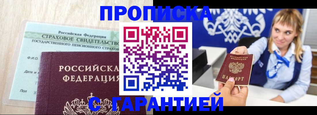 прописка паспорт в Приморско-Ахтарске