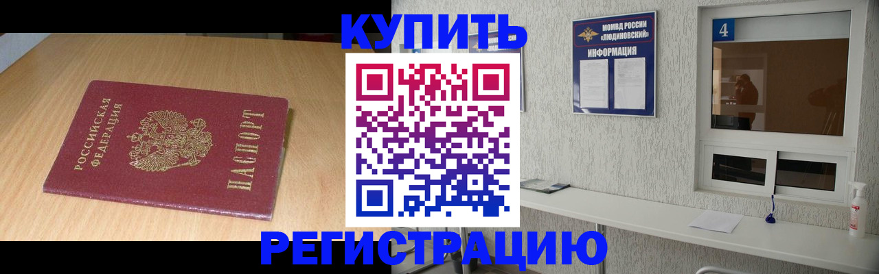 прописка ребенка в Приморско-Ахтарске