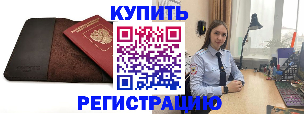 временная регистрация для всех в Приморско-Ахтарске