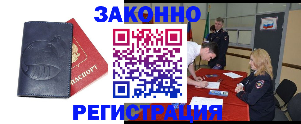 прописка штамп в Приморско-Ахтарске