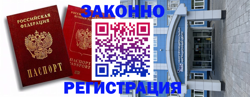 прописка иностранных граждан в Приморско-Ахтарске
